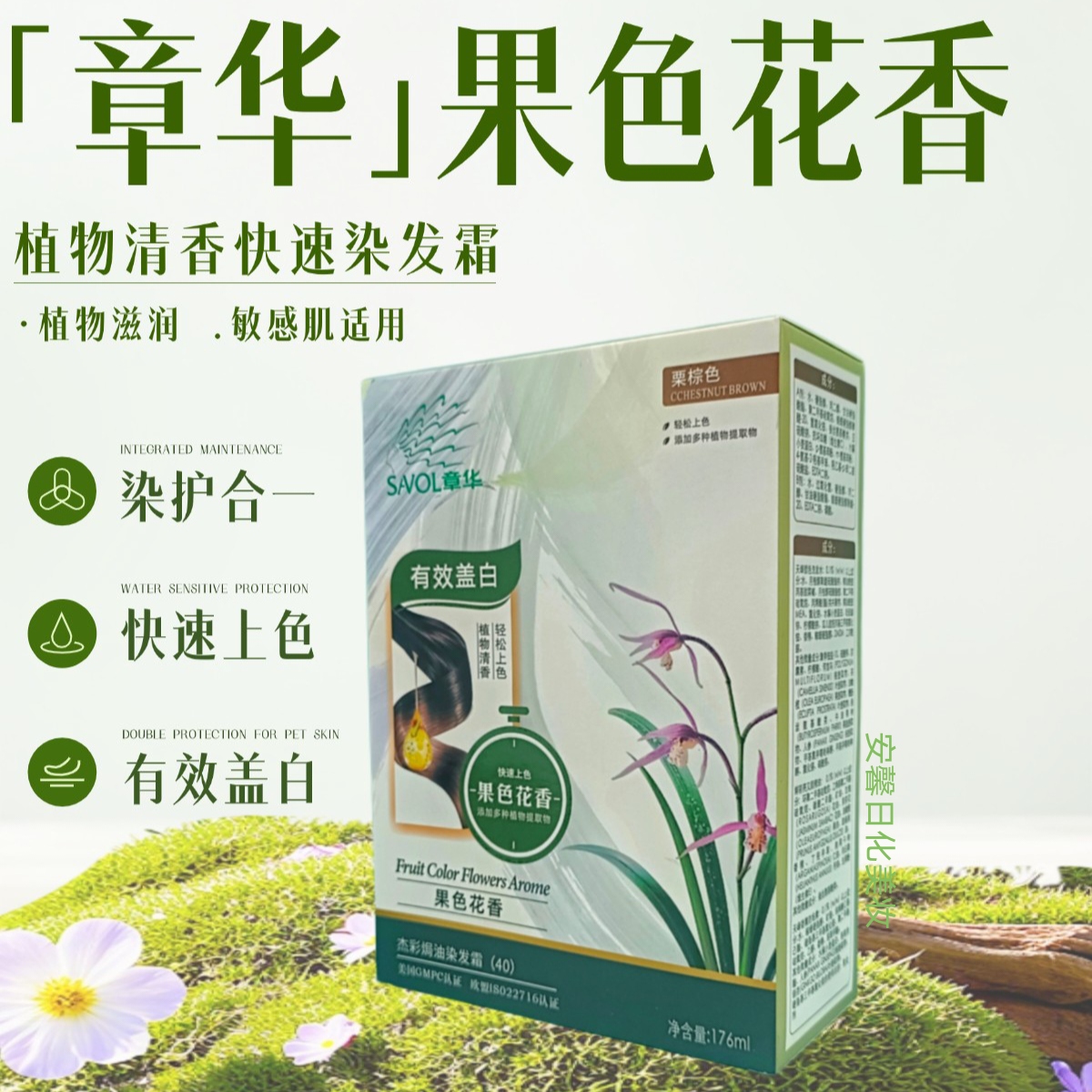 章华丝精焗发霜植物清香轻松上色有效盖白染护同步美国欧盟双认证