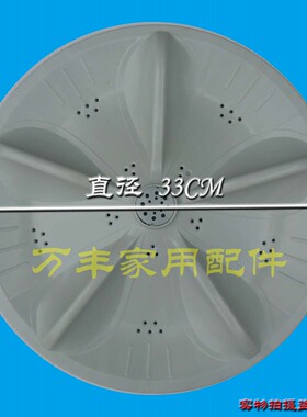 吉德XQB60-9168 XQB55-2196 XQB65-6221JPB洗衣机波轮转盘 33CM