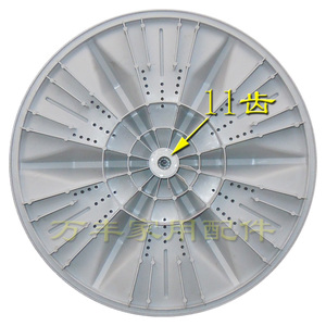。TCL XQB50-121AS洗衣机波轮盘 水叶 转盘 1.5CM 11齿
