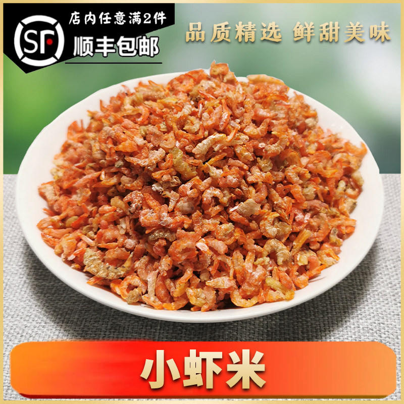 湛江特产小虾米渔民精选自淡晒优质新鲜虾仁干海米海鲜海味干货家