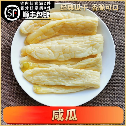 湛江特产黄瓜干咸传统粤西美食脆