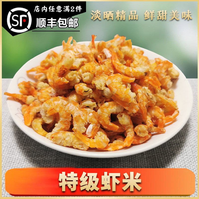 湛江特产特级虾米虾干渔民淡晒优质新鲜虾仁海米海鲜海味干货天然
