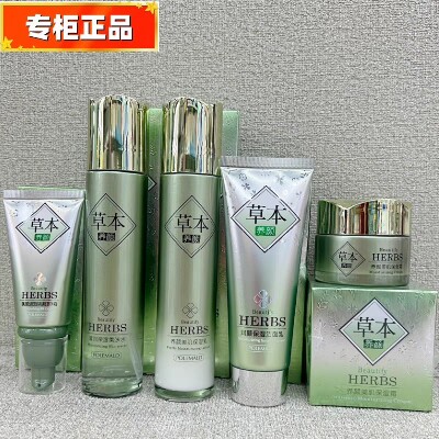 极美度草本清润保湿柔肤水美肌保湿乳BB霜保湿霜洁面乳护肤品套装