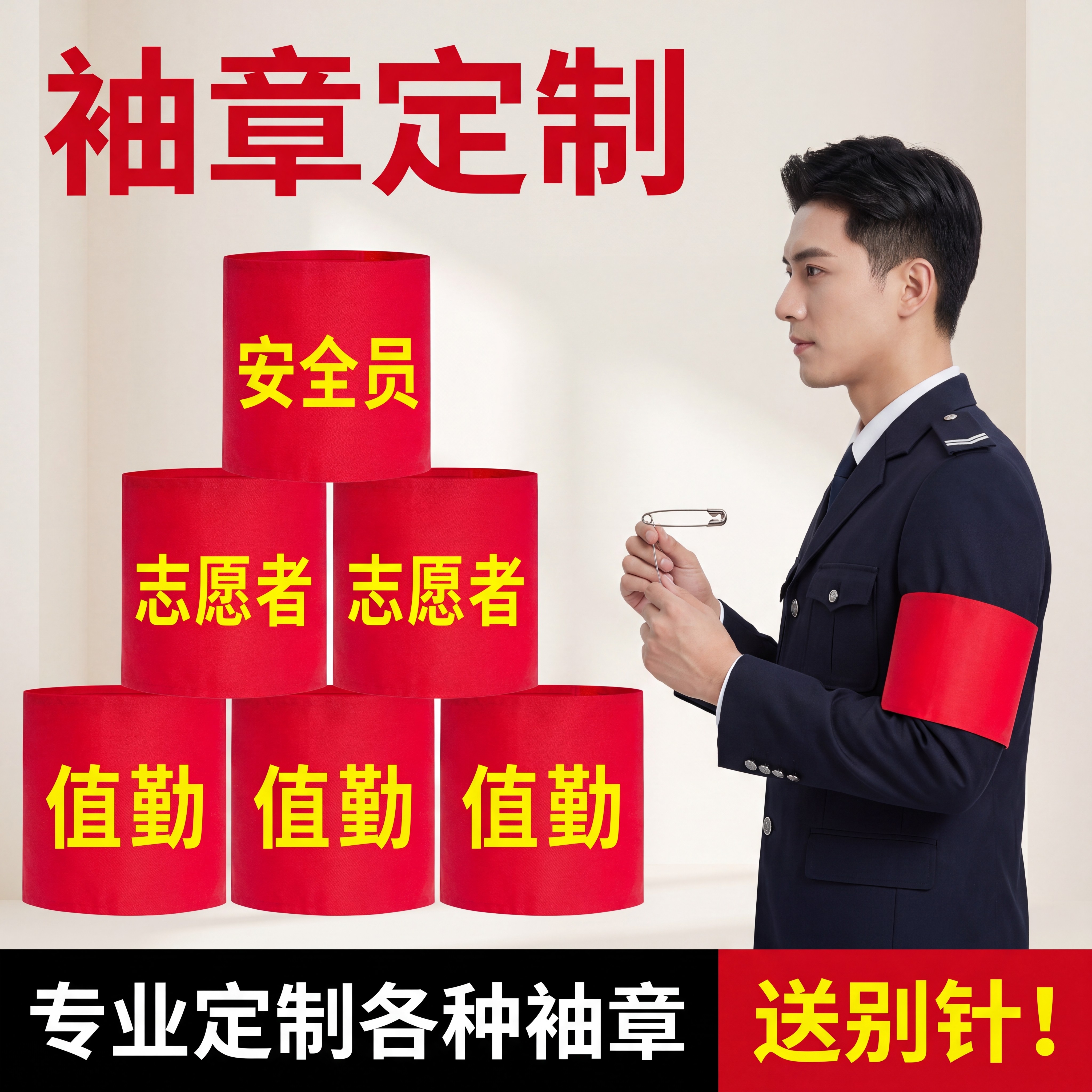 红袖章定制安全员值勤志愿者袖标魔术贴袖套订做印字大红图片