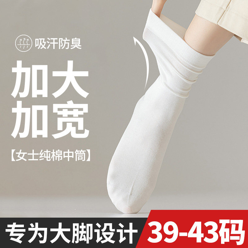 大码袜子女中筒秋冬纯棉41-43大号加肥加大春秋款黑白色月子长袜