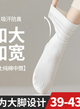 大码袜子女中筒秋冬纯棉41-43大号加肥加大春秋款黑白色月子长袜