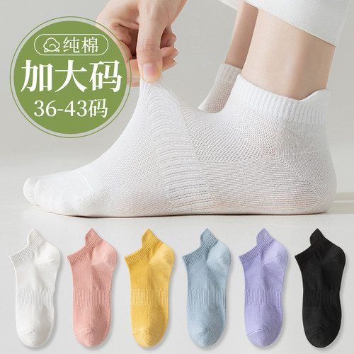 【36-43码】大码袜子女船袜夏季