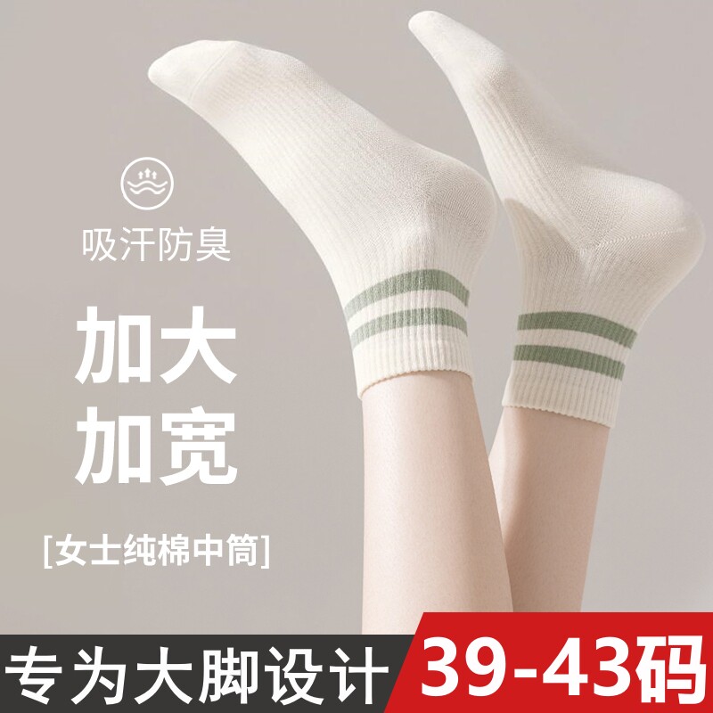 大码袜子女士春秋季纯棉中筒袜41-43码加肥加大夏季运动短筒袜40