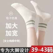 袜子女士春秋季 纯棉中筒袜41 43码 大码 加肥加大夏季 运动短筒袜40