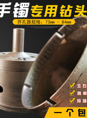 手镯开孔器玛瑙翡翠水晶黄蜡