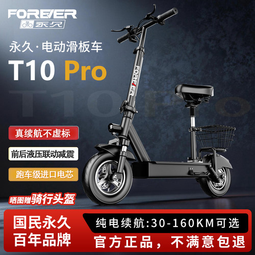 永久电动滑板车可折叠小型便携