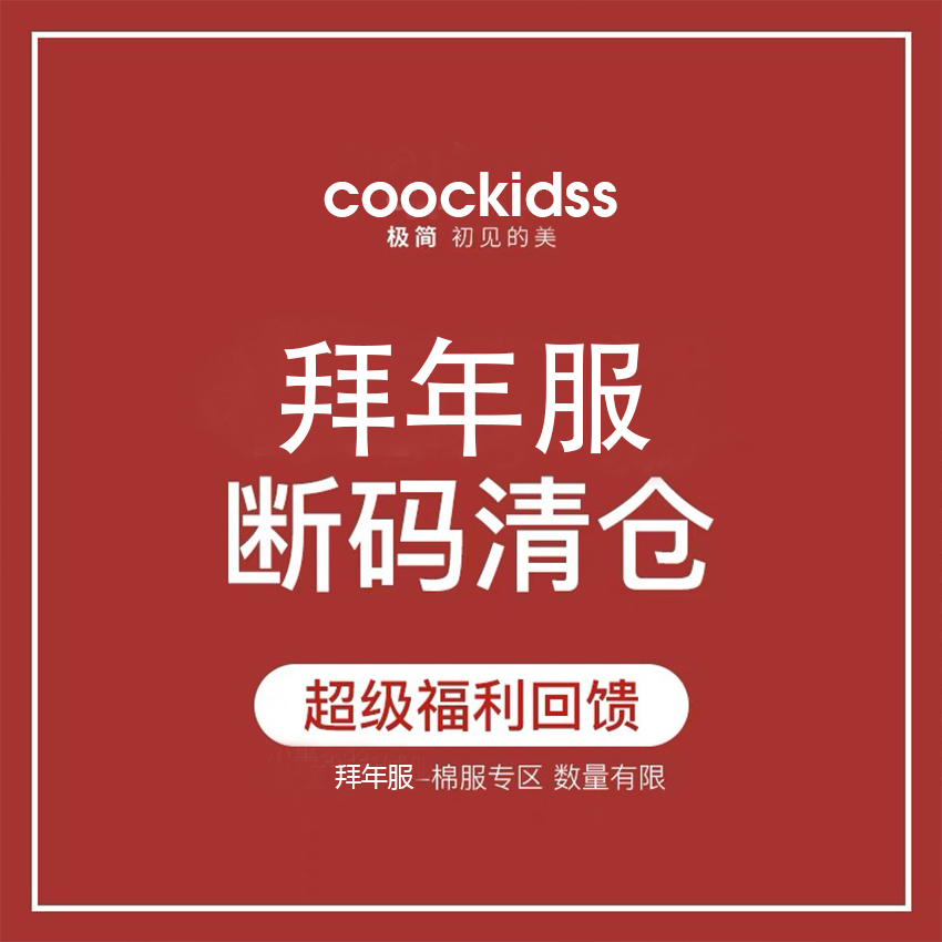 2025拜年服断码清仓冬季特价