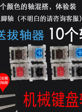 rgb换轴机械键盘轴体维修配件