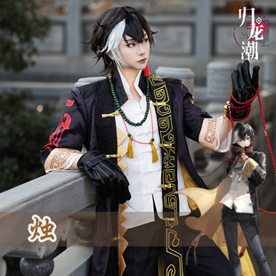 归龙潮cos服烛cosplay服龙潮阁小道士风水师男主全套衣服动漫服装