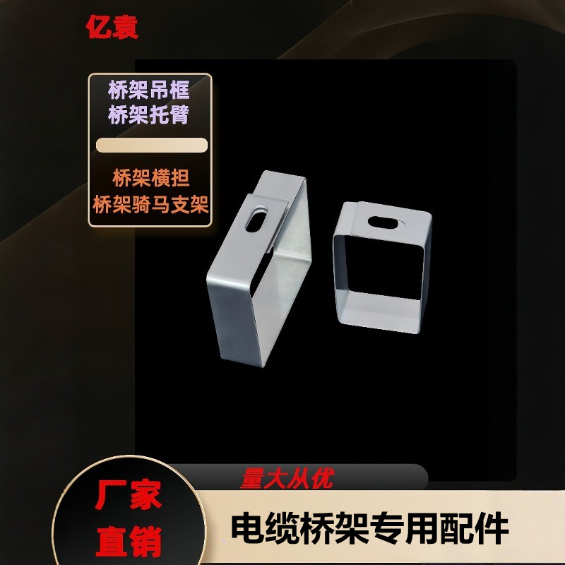 桥架配件水平吊装垂直安装安装件图片