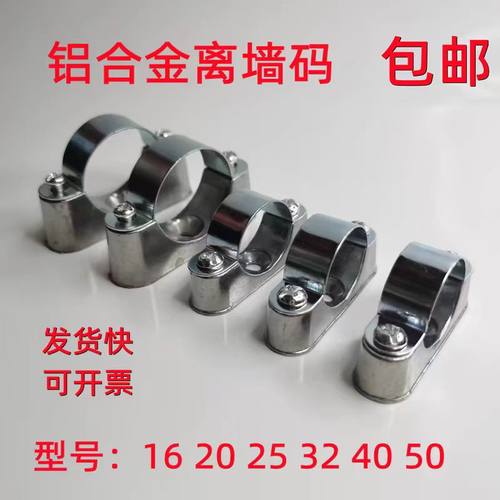 kbgjdg镀锌线管配套离墙码管卡铝合金元宝卡马鞍卡16/20/25/40/50