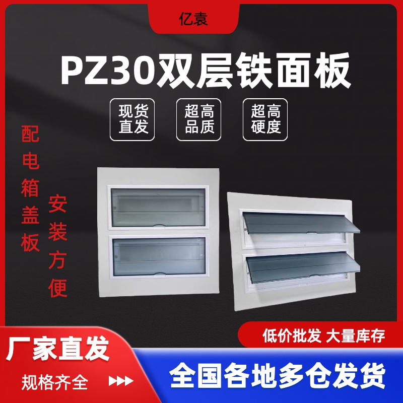 PZ30电箱回路箱铁盖板经济型双排