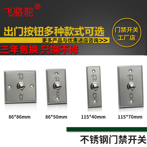 不锈钢门禁开关出门按钮自动复位