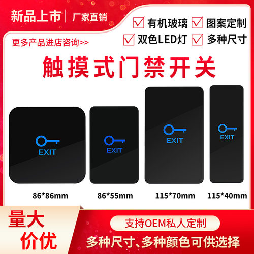 门禁开关自动复位窄小面板明装