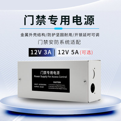 门禁专用电源12V5A变压器后备电源控制器 可调延时3A磁力锁电源箱