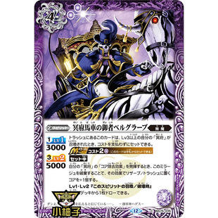 小柚子战斗之魂BS C 冥府马车夫巴加芙 BS75-015日文