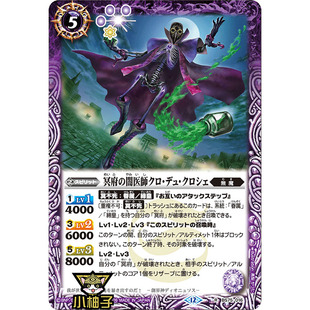 小柚子战斗之魂BS R 冥府之暗医师克洛歇尔 BS75-016日文