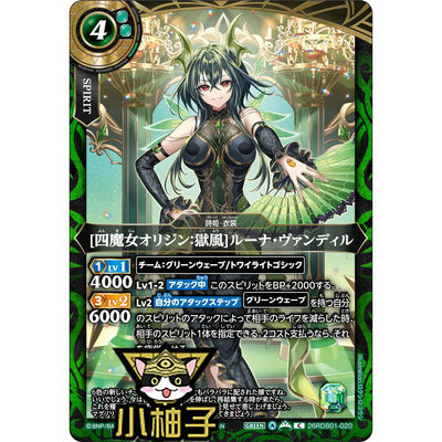 小柚子战斗之魂BS C 四魔女起源 狱风 露娜 班蒂尔 26RDB01-020