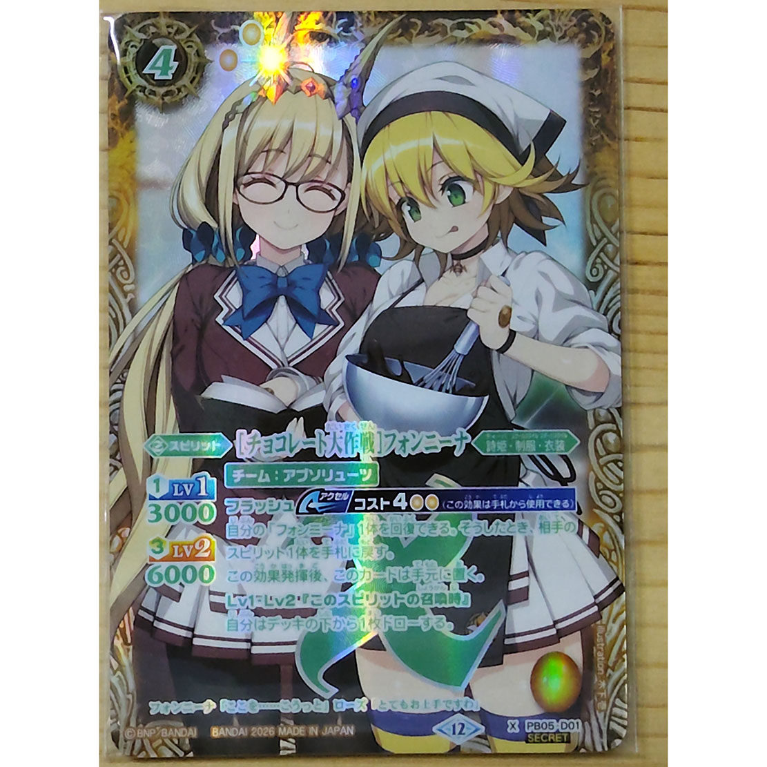 战斗之魂BS X-SEC异画 巧克力大作战 冯妮娜 PB05-D01/BSC51复刻