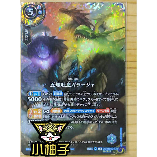 小柚子战斗之魂BS X-SEC异画 五烟吐息加拉哈 26RBS02-X16