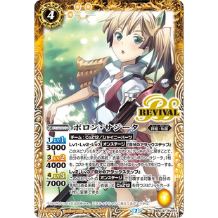 战斗之魂BS 闪C 波隆 沙吉塔 BSC37-RV012/BSC51复刻日文