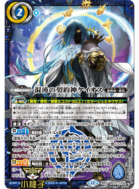 小柚子战斗之魂BS 契约X 混沌之契约神卡俄斯 BS75-CX04日文