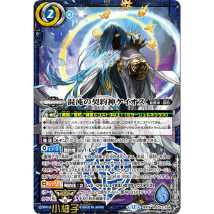 小柚子战斗之魂BS 契约X 混沌之契约神卡俄斯 BS75-CX04日文