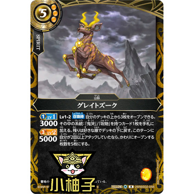 小柚子战斗之魂BS R 六足巨鹿 26RBS02-056