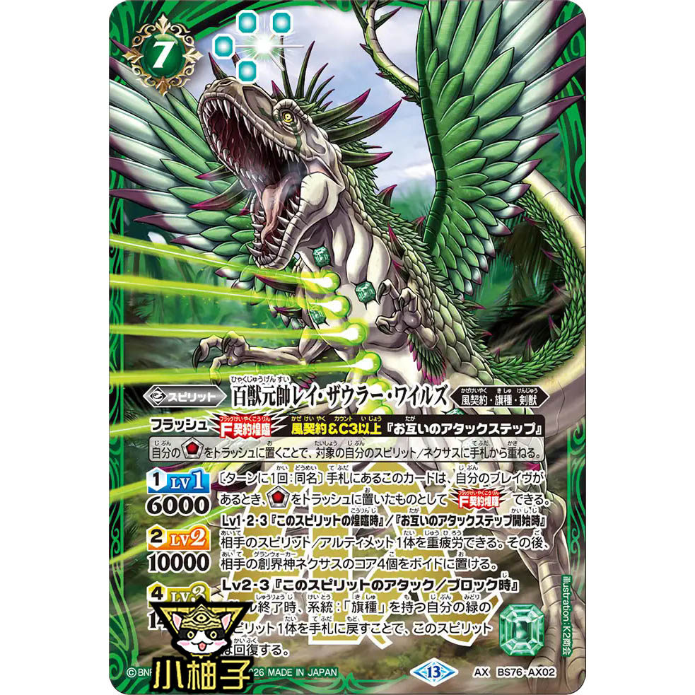 小柚子战斗之魂BS AX 百兽元帅激光恐龙 狂野 BS76-AX02