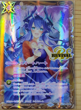 战斗之魂BS C-SEC异画 甜蜜爱心 BSC33-RV001/BSC51复刻日文
