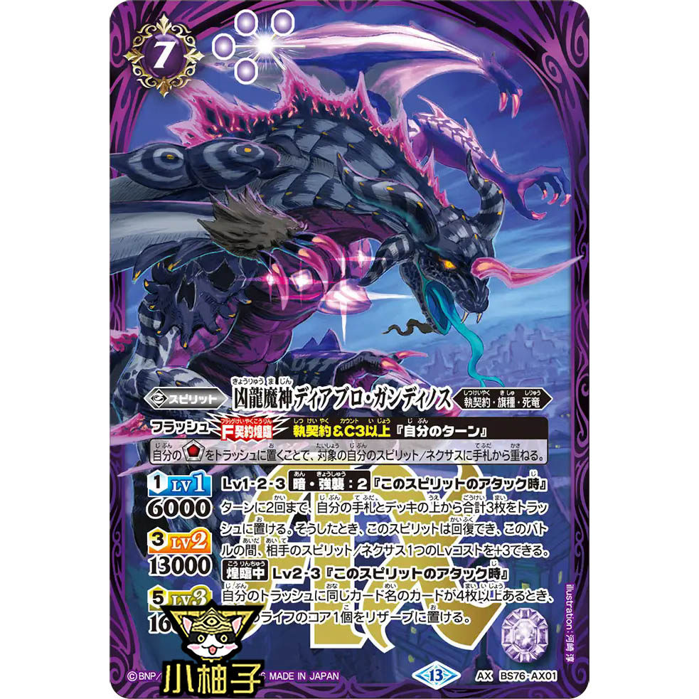 小柚子战斗之魂BS AX 凶龙魔神迪亚波罗 钢帝诺斯 BS76-AX01
