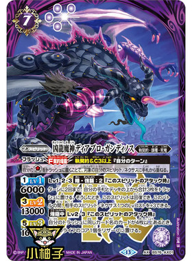 小柚子战斗之魂BS AX 凶龙魔神迪亚波罗 钢帝诺斯 BS76-AX01