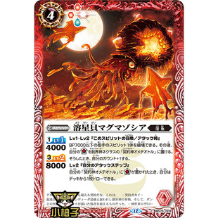 小柚子战斗之魂BS C 红莲之龙星军刀笠头螈 BS75-009日文