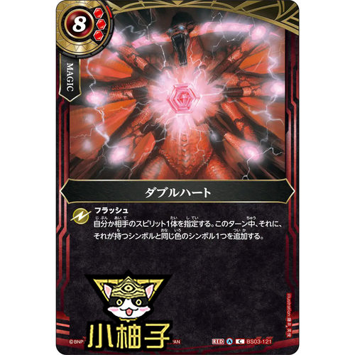 小柚子战斗之魂BS C 双重心脏 26RBS02/复刻BS03-121