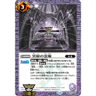 小柚子战斗之魂BS C 冥府之灵庙 BS75-064日文