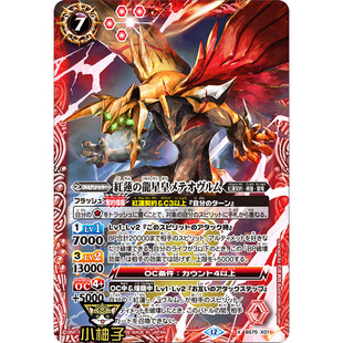 小柚子战斗之魂BS X 红莲之龙星皇流星普尔姆 BS75-X01日文