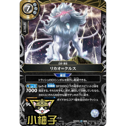 小柚子战斗之魂BS R 独眼狮 26RBS02-046
