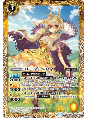 战斗之魂BS R 罗丝 贝利 BSC18-010/BSC51复刻日文