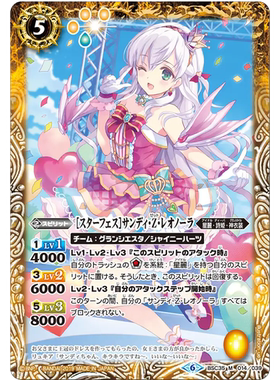 战斗之魂BS M 明星祭 桑迪 Z 雷欧诺拉 BSC35-014/BSC51复刻日文