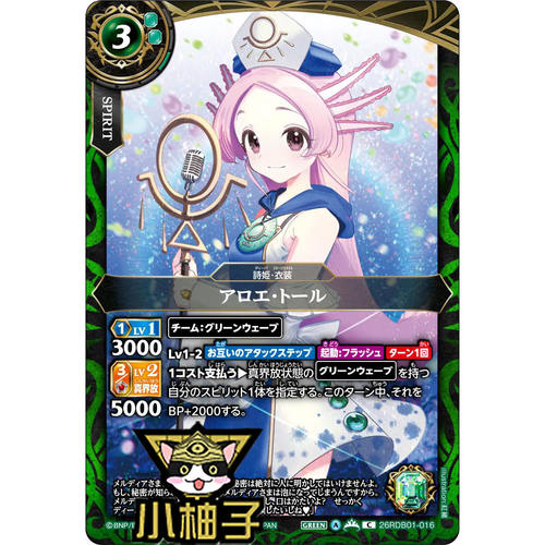 小柚子战斗之魂BS C 阿洛耶 多尔 26RDB01-016