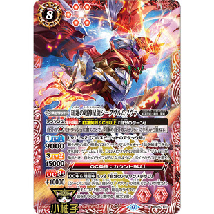 小柚子战斗之魂BS X 红莲之超神星龙齐格普尔姆新星 BS75-X03日文