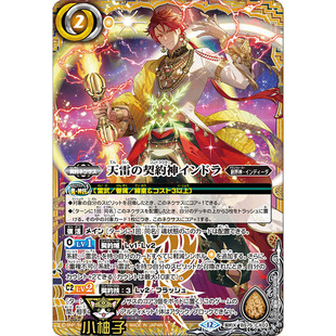 小柚子战斗之魂BS 契约X 天雷之契约神因陀罗 BS75-CX03日文