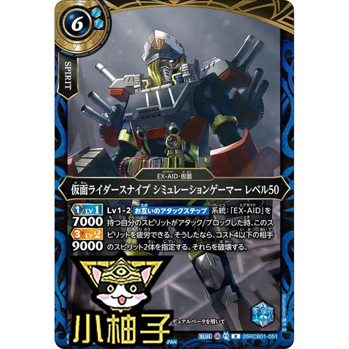 小柚子战斗之魂BS R 假面骑士Snipe模拟玩家 Level50 26RCB01-051
