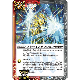 小柚子战斗之魂BS C 星之意志 BS75-075日文