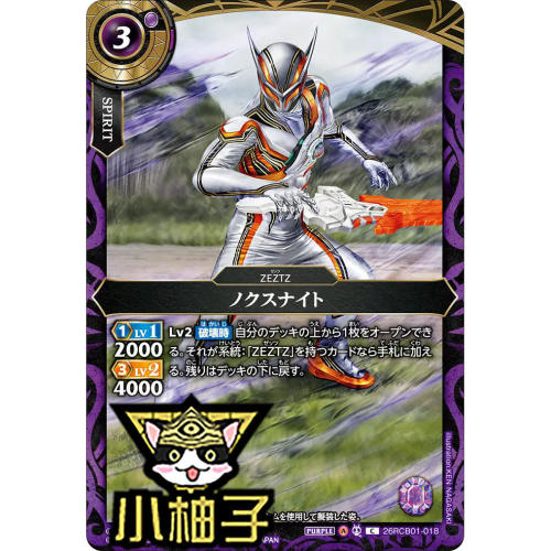 小柚子战斗之魂BS C 诺克斯骑士 26RCB01-018